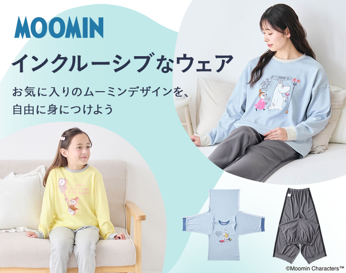 インクルーシブウェア