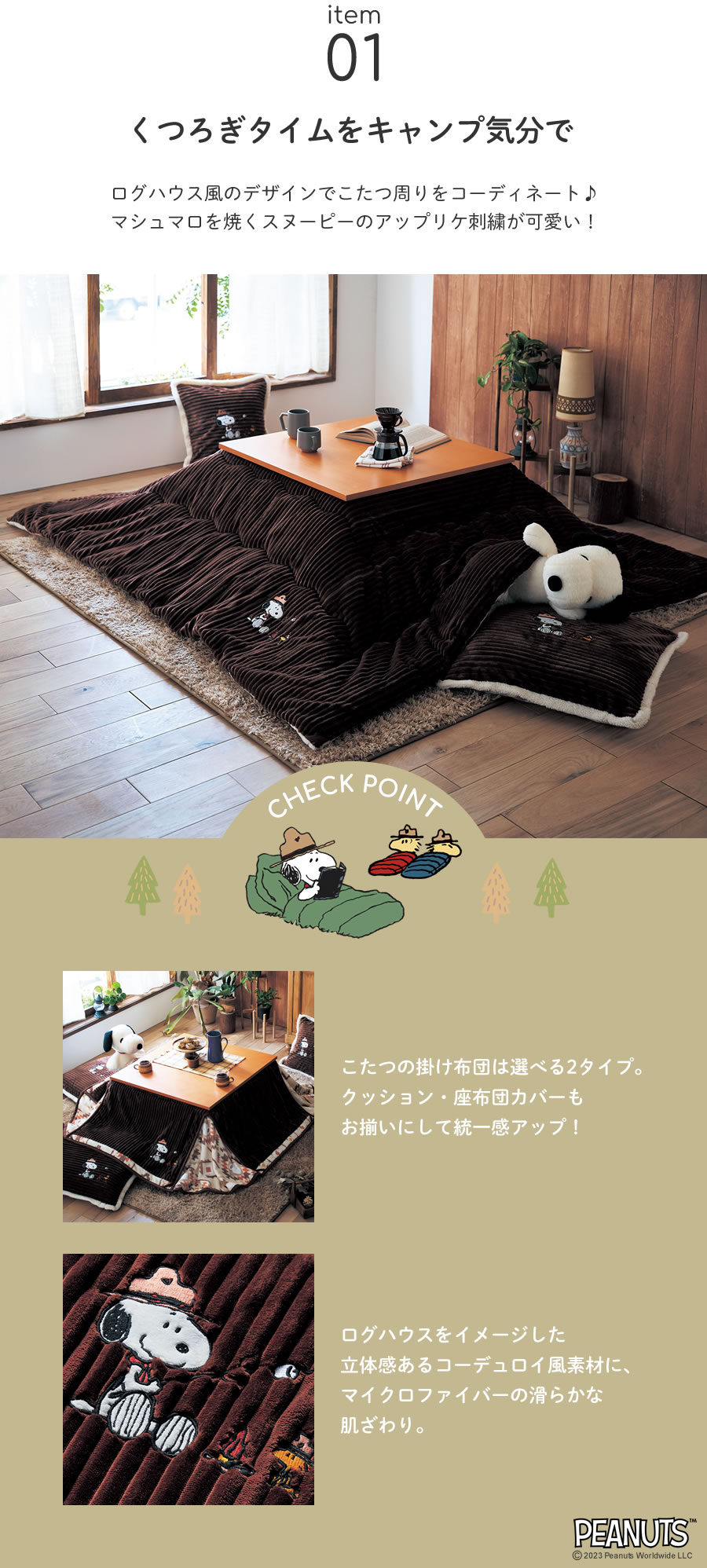 こたつ掛け布団