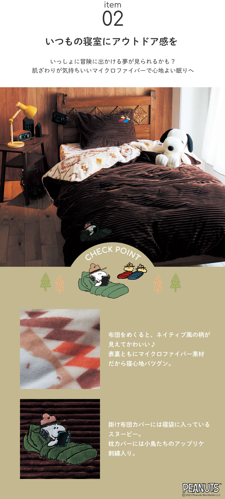 布団カバー