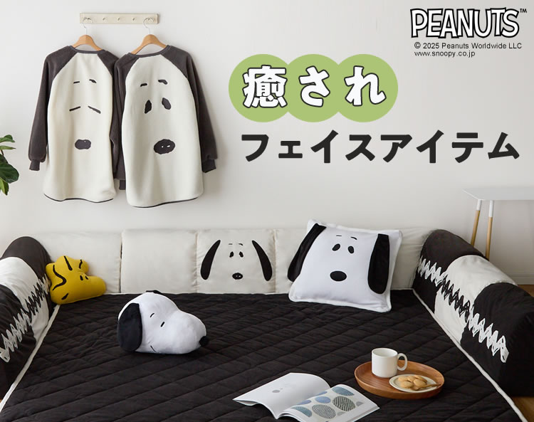 スヌーピー　癒されフェイスアイテム