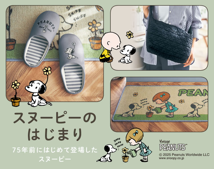 スヌーピーのはじまり スヌーピーのはじまり