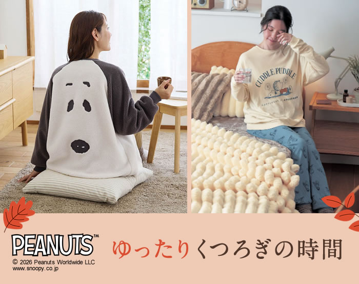 ゆったりくつろぎ時間
