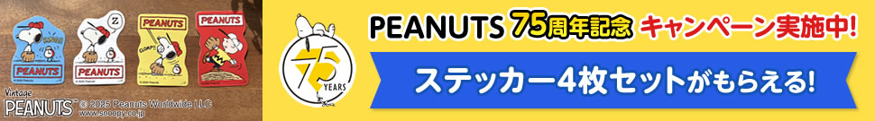 ステッカー4枚セットがもらえる！