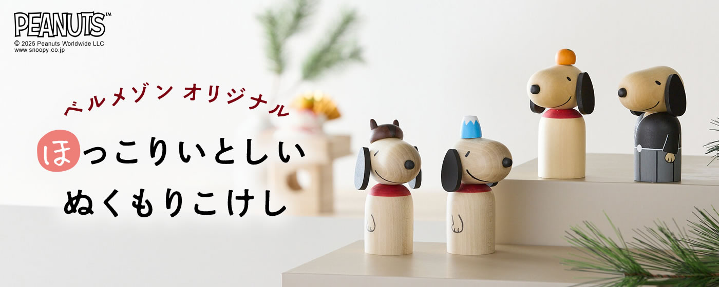 東北の職人とつくったこけし「スヌーピー」<br>¥7,990(税込)ピーナッツ/PEANUTS 東北の職人とつくったこけし「スヌーピー」<br>¥7,990(税込)ピーナッツ/PEANUTS
