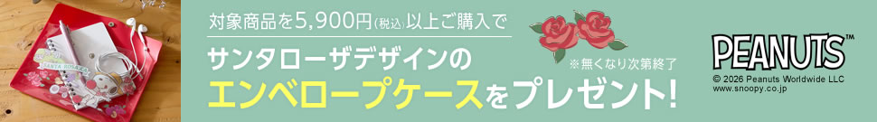 PEANUTS ノベルティプレゼントキャンペーン