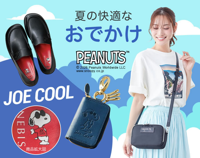 スヌーピーおでかけ