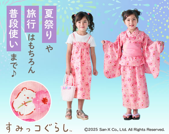 2WAY浴衣セット
