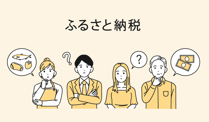 ［PR］ふるさと納税の仕組みについて詳しく解説