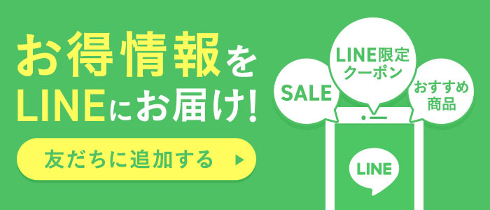 LINEお友だち登録