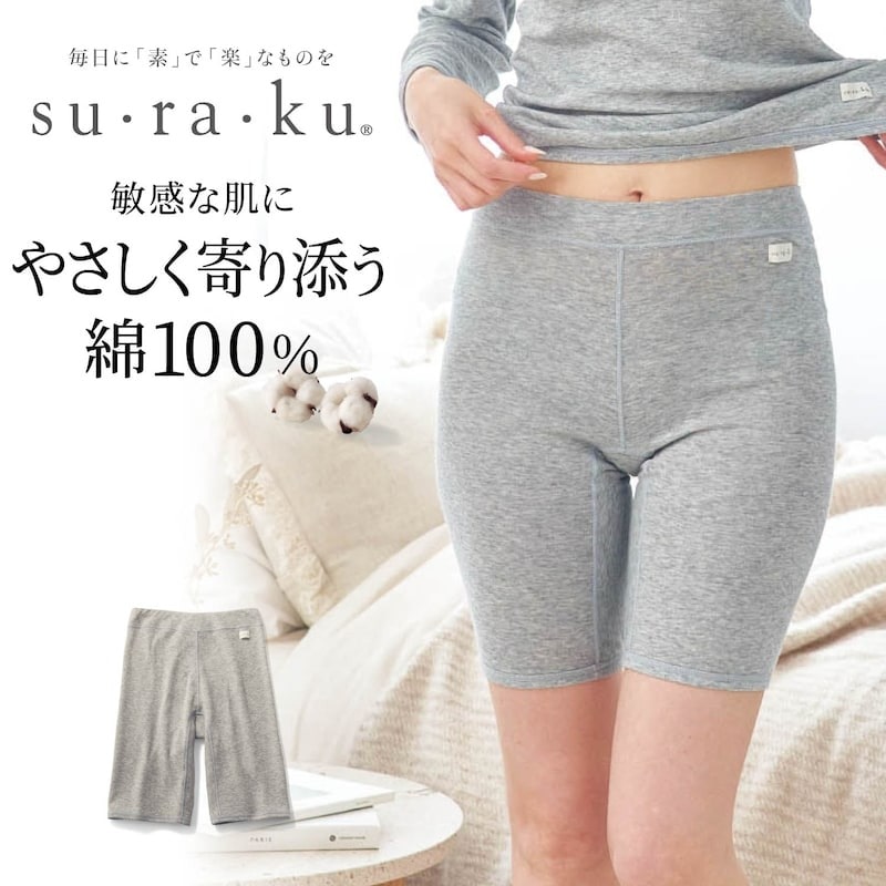 敏感肌さんのためのやわらか綿3分丈パンツ