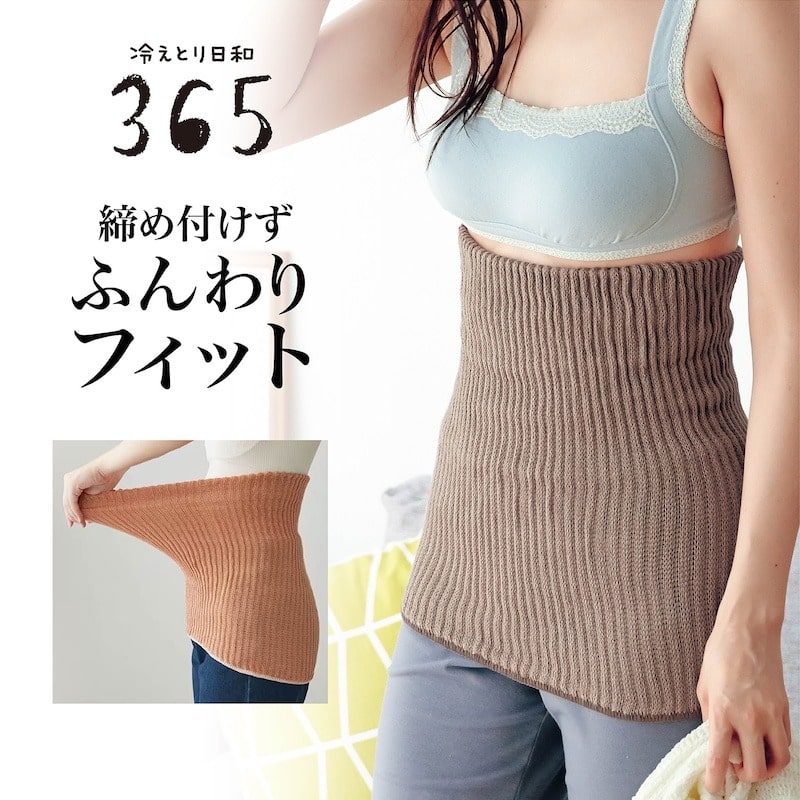 ふわのびおなかウォーマー [日本製]【綿混】