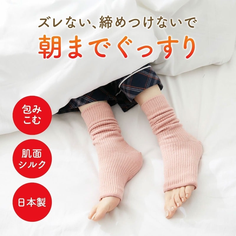 ふわのびおやすみかかと付きレッグウォーマー [日本製]