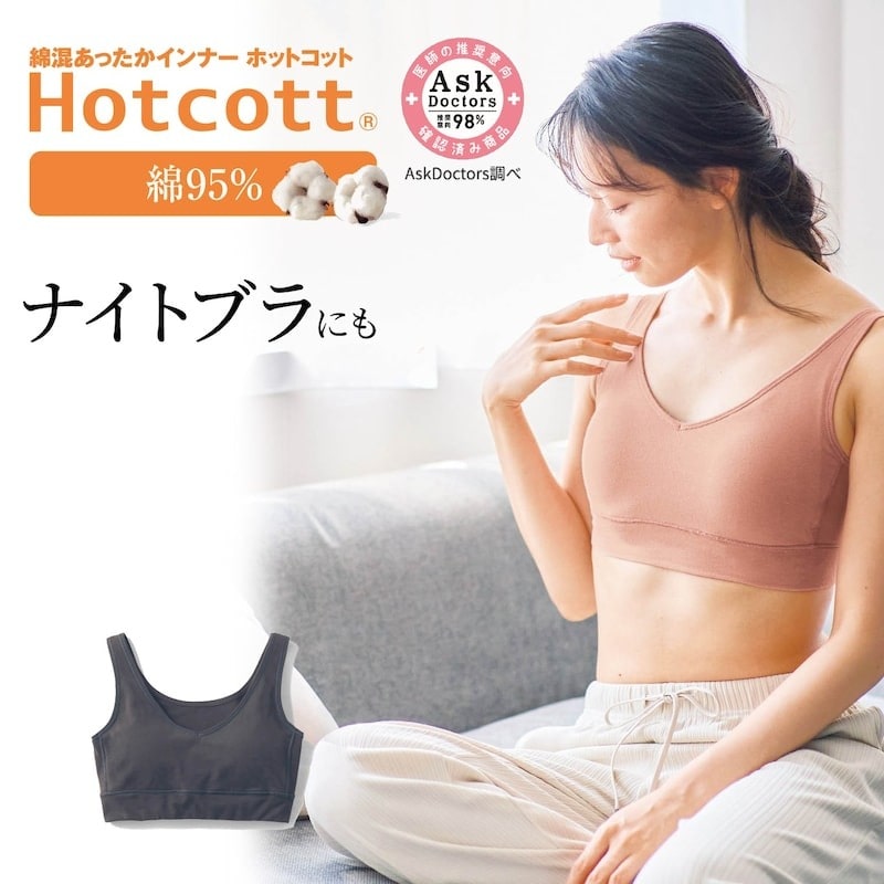 綿混あったかインナー・締め付けない快適フィットのハーフトップ