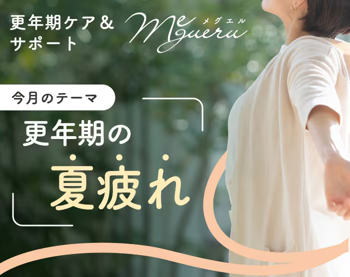 メグエル