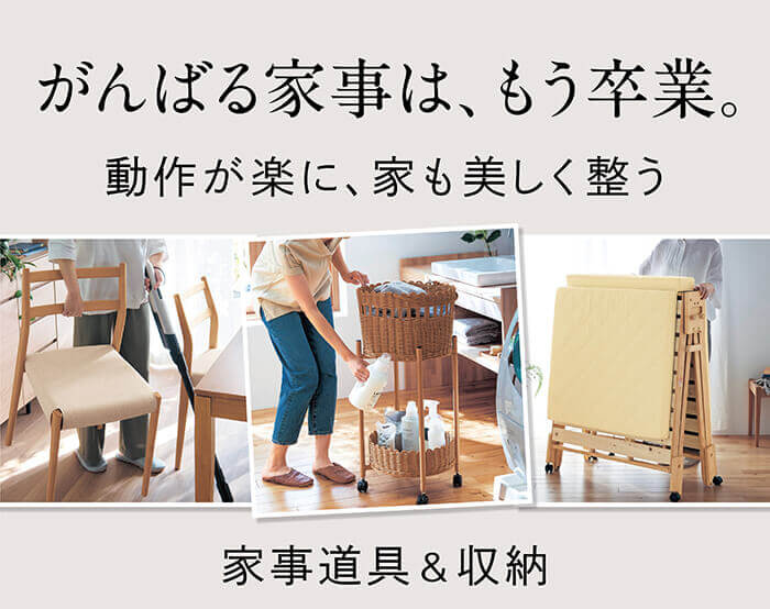 頑張る家事はもう卒業