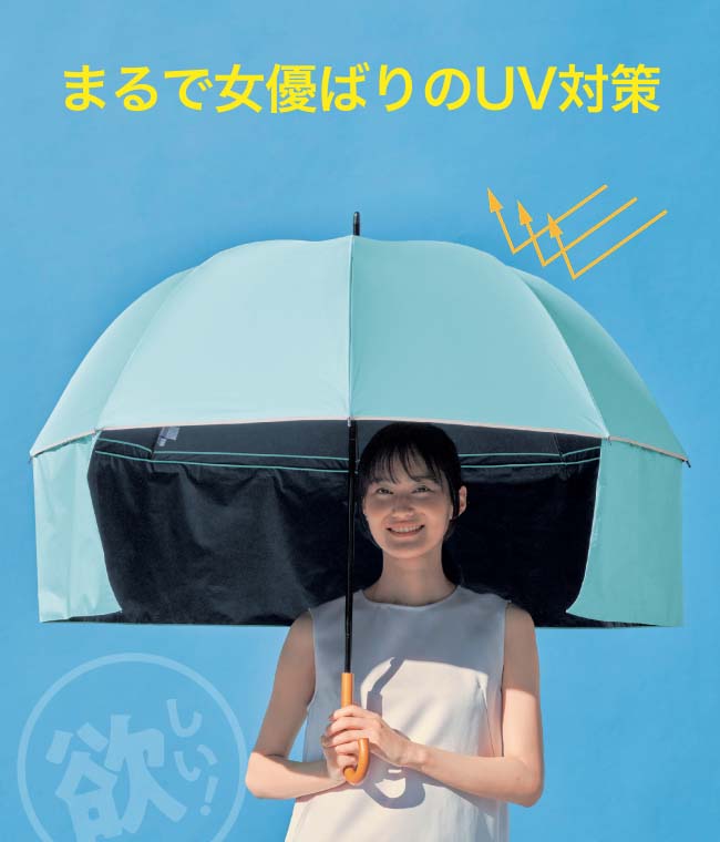 まるで女優ばりのUV対策