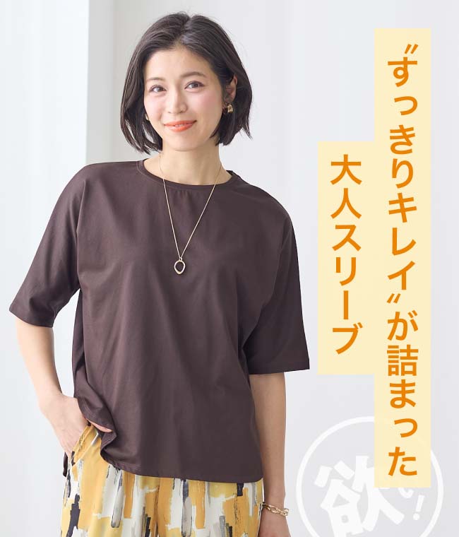 〝すっきりキレイ〟が詰まった大人スリーブ