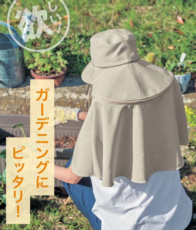 ガーデニングにピッタリ！