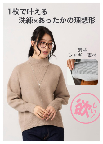 1枚で叶える 洗練×あったかの理想形