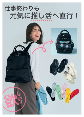 仕事終わりも元気に推し活へ直行！