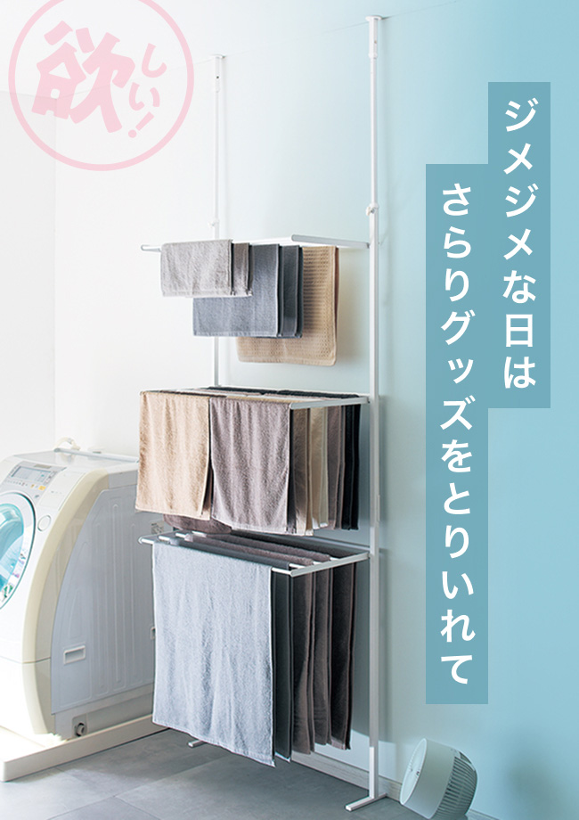 ジメジメな日はさらりグッズをとりいれて
