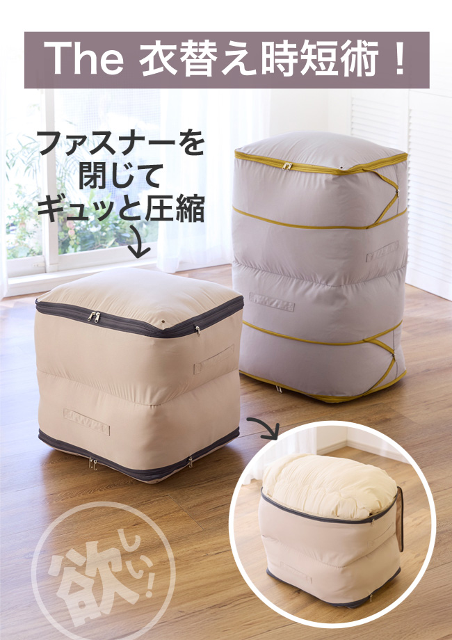 The 衣替え時短術！