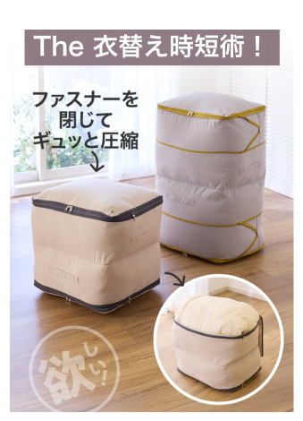 The 衣替え時短術！
