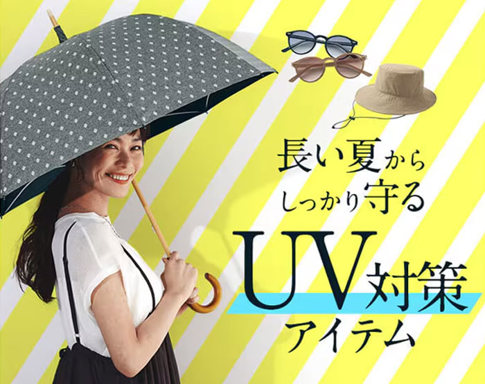 UV対策アイテム（FG）
