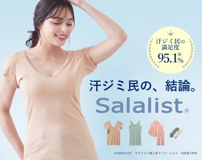 サラリスト特集