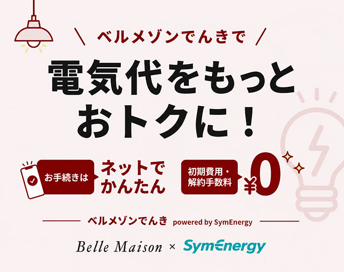 ベルメゾンでんき