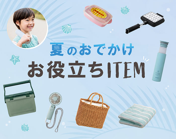 夏の休日の過ごし方（インテリア）