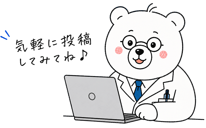 投稿する