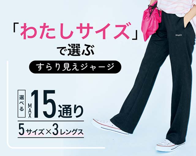 ゆる美ジャージ