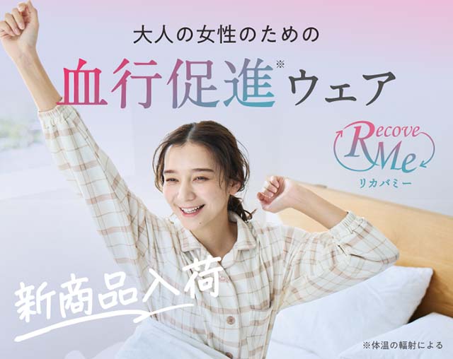 【特集】リカバミー