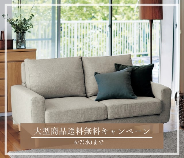 大型送料無料