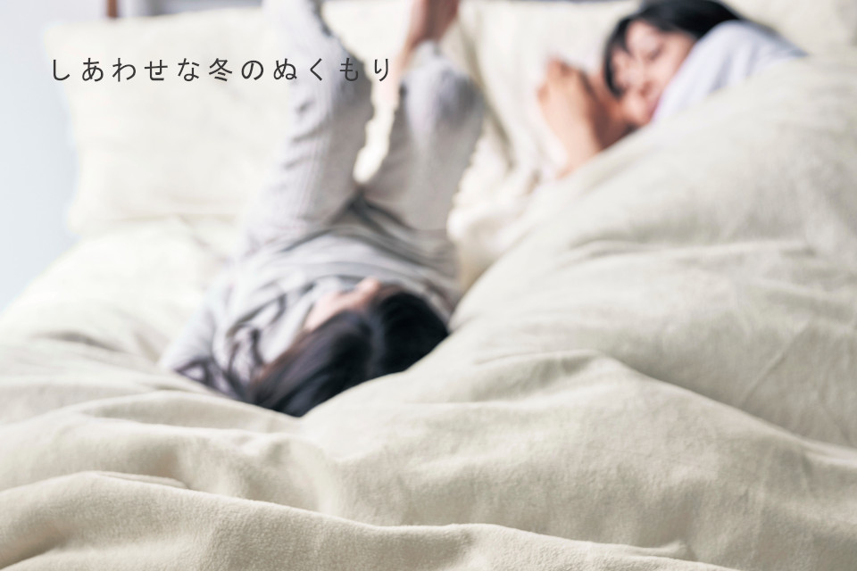 しあわせな冬のぬくもり