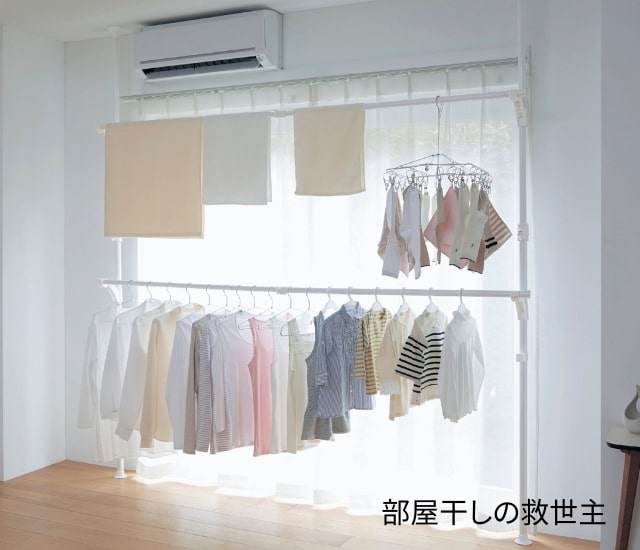 部屋干しの救世主