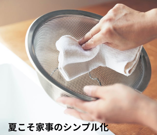 夏こそ家事のシンプル化