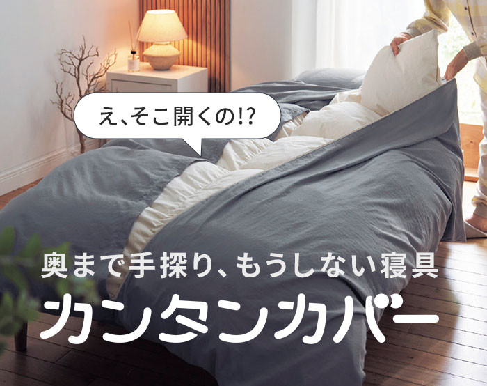 カンタンカバー