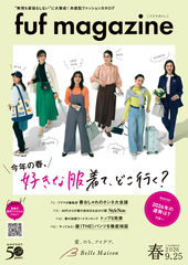 フフマガジン 2026春