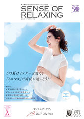 センス オブ リラクシング 2026夏