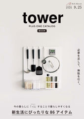 tower 2026春夏