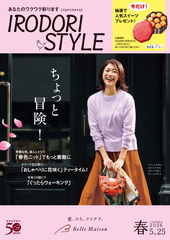 イロドリスタイル 2026春