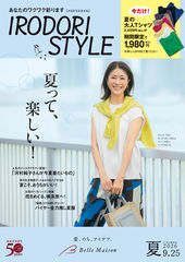 イロドリスタイル 2026夏