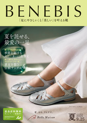 ベネビス 2025夏