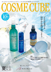 コスメキューブ 2025夏