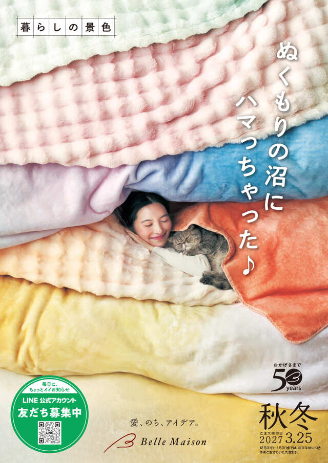 暮らしの景色 2026秋冬 暮らしの景色 2026秋冬