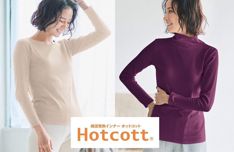 超寒がりさん用Hotcott