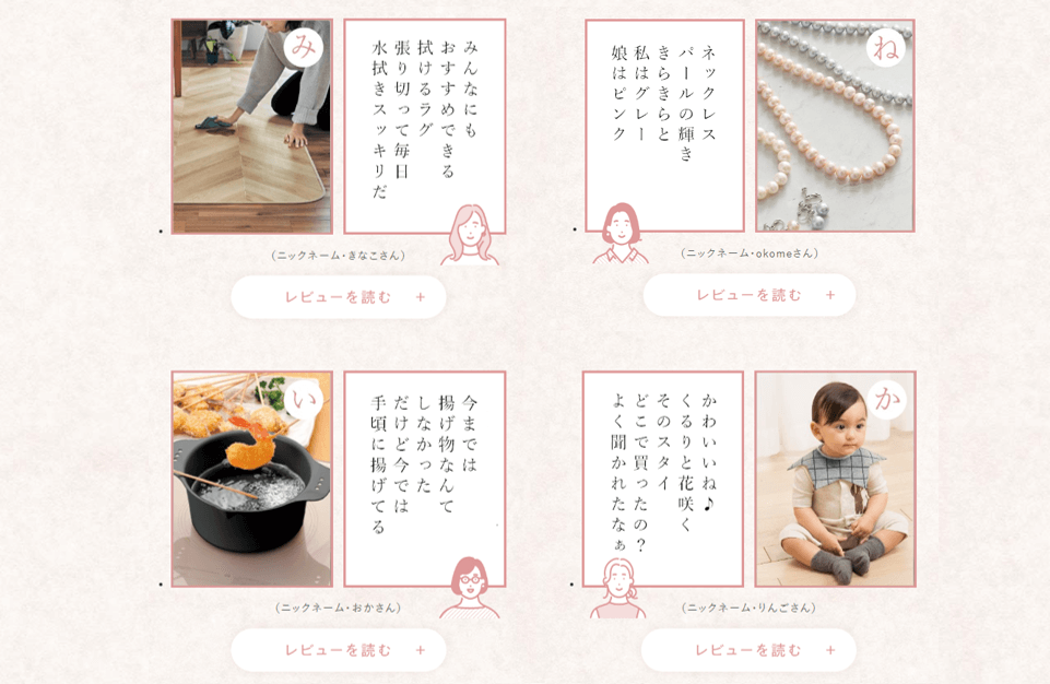 お客様レビューかるた２