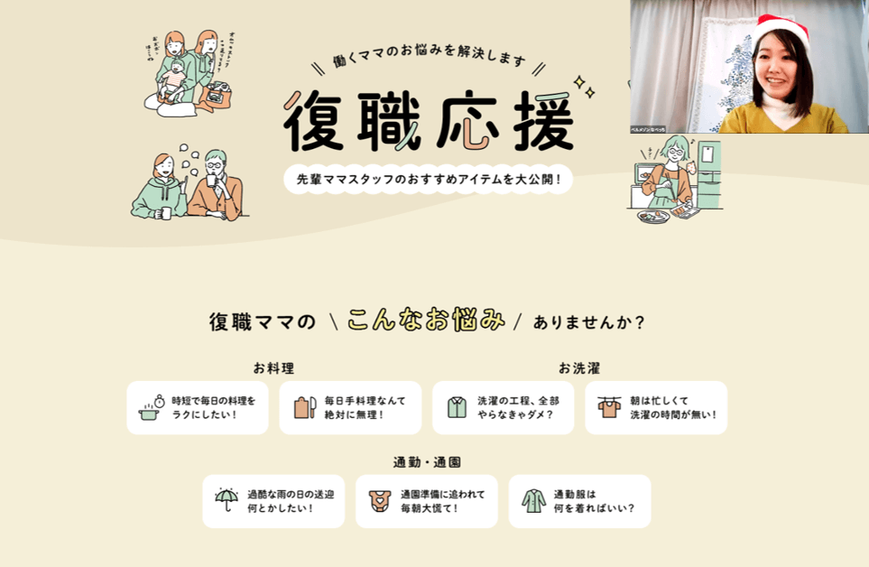 働くママのお悩み解決　復職応援